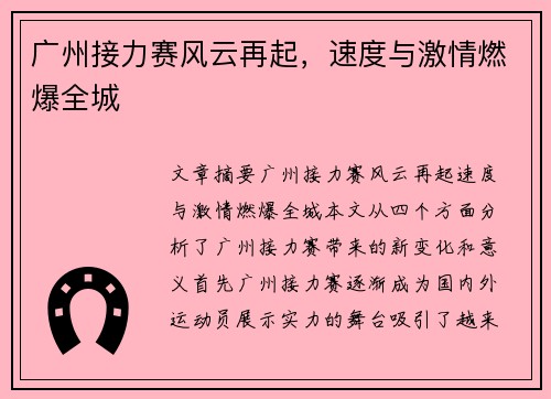 广州接力赛风云再起，速度与激情燃爆全城