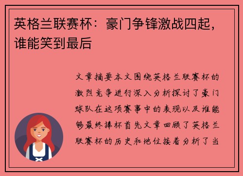 英格兰联赛杯：豪门争锋激战四起，谁能笑到最后