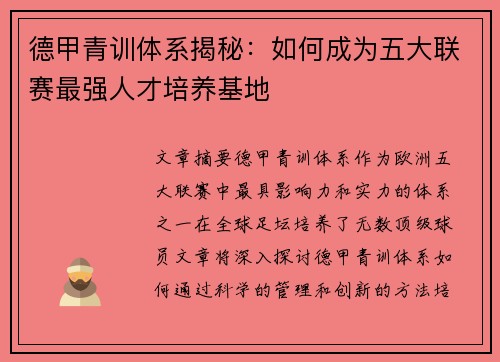 德甲青训体系揭秘:如何成为五大联赛最强人才培养基地 德甲青训体系揭秘:如何成为五大联赛最强人才培养基地
