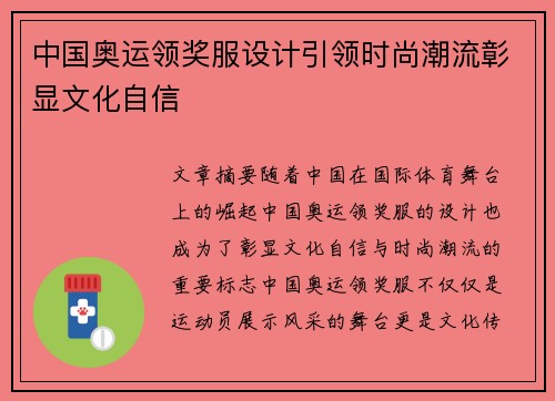 中国奥运领奖服设计引领时尚潮流彰显文化自信 中国奥运领奖服设计引领时尚潮流彰显文化自信