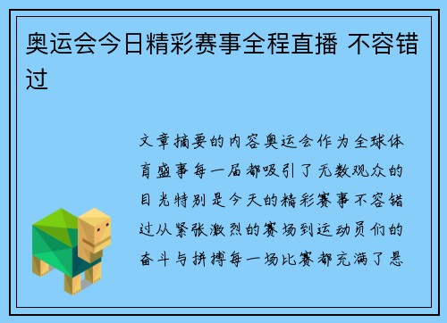 奥运会今日精彩赛事全程直播 不容错过 奥运会今日精彩赛事全程直播 不容错过