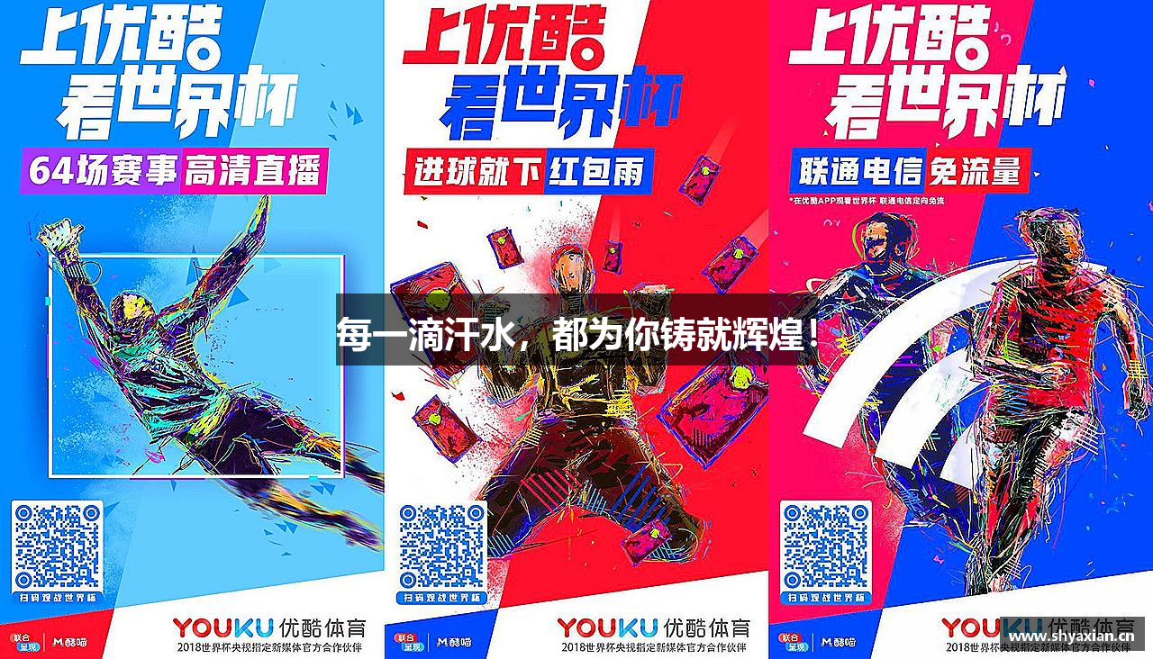 每一滴汗水，都为你铸就辉煌！